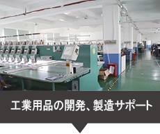 Industrial manufacture